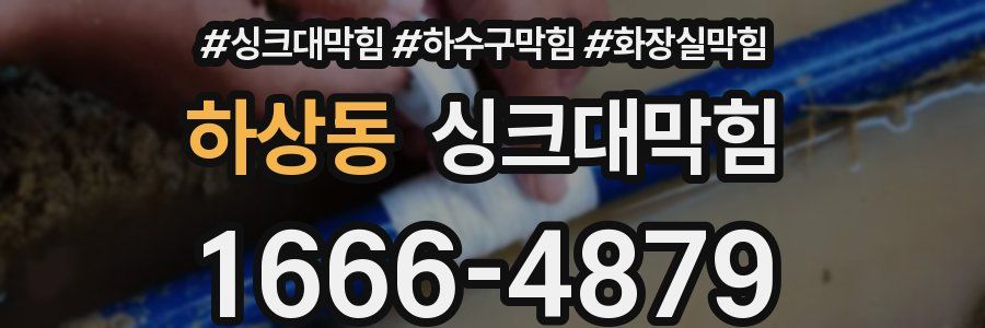 싱크대막힘