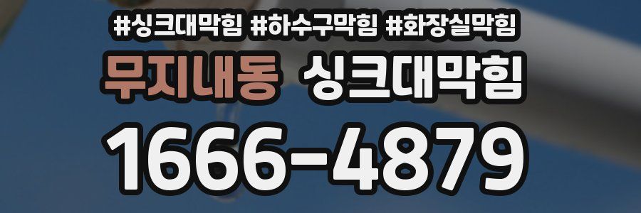 싱크대막힘