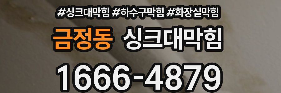 싱크대막힘