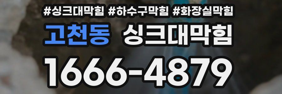 싱크대막힘