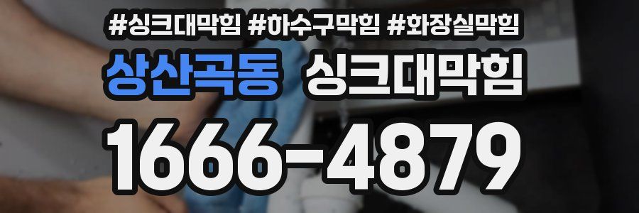 싱크대막힘