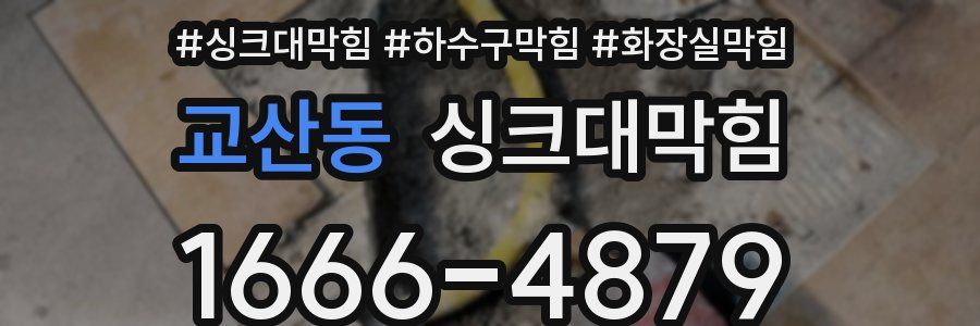 싱크대막힘