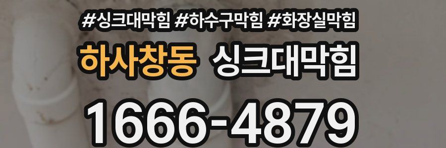 싱크대막힘