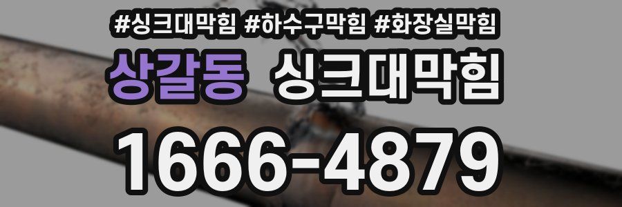 싱크대막힘