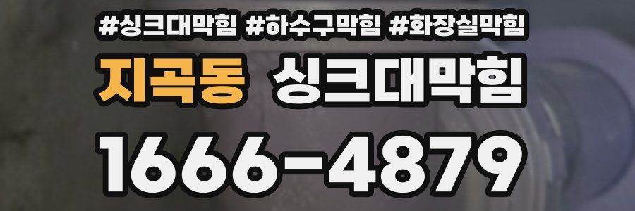 싱크대막힘