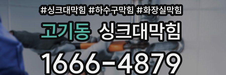 싱크대막힘