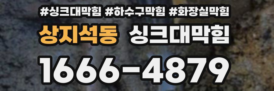 싱크대막힘