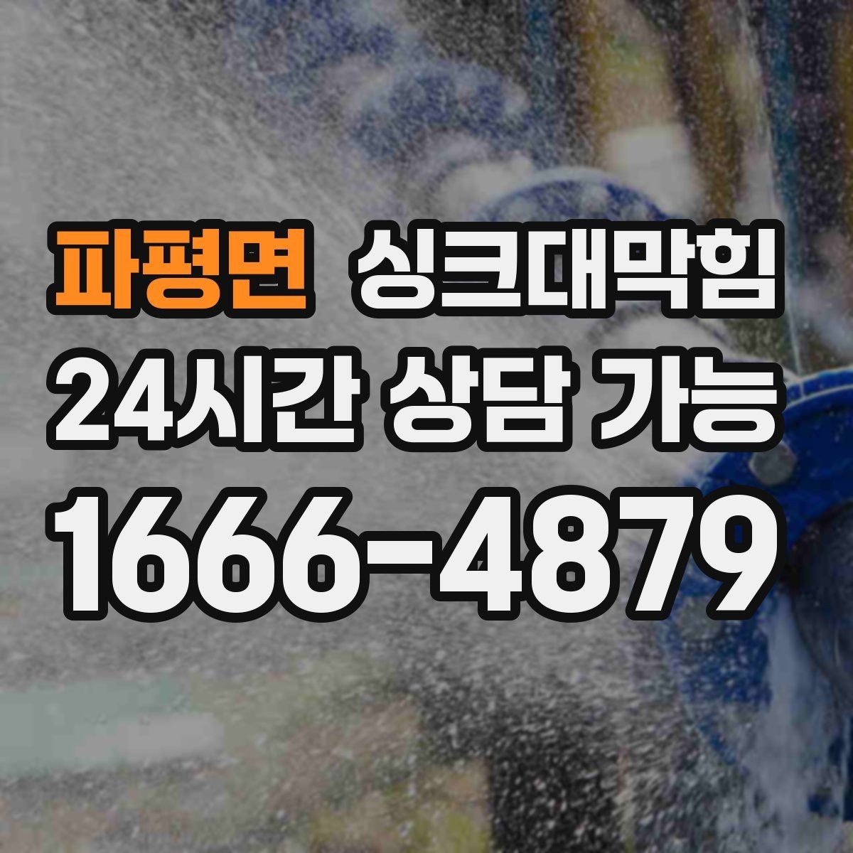 파평면 싱크대막힘 식당 주방 배수호스 길이와 경사의 황금 비율
