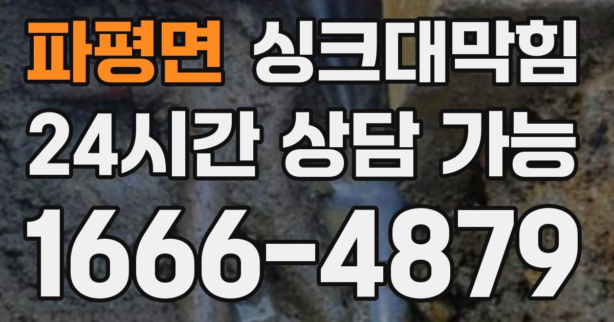 파평면 싱크대 뚫기