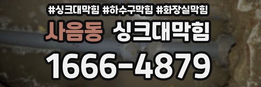 싱크대막힘
