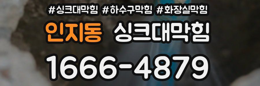 싱크대막힘