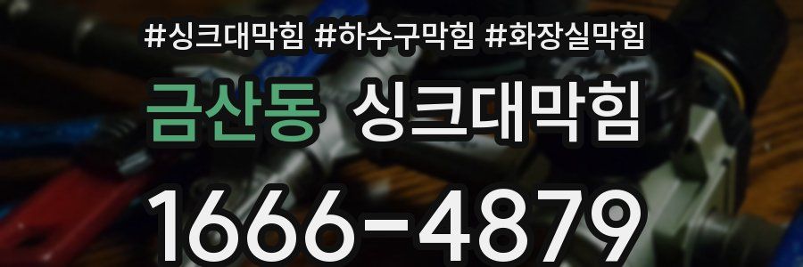 싱크대막힘