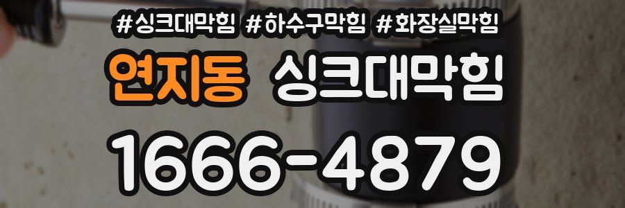 싱크대막힘