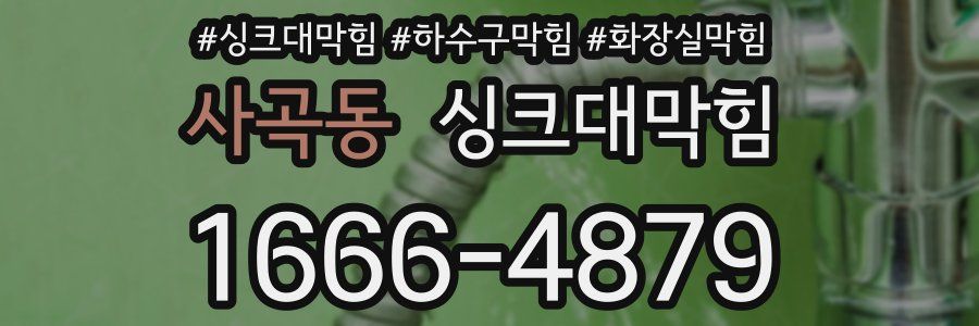 싱크대막힘