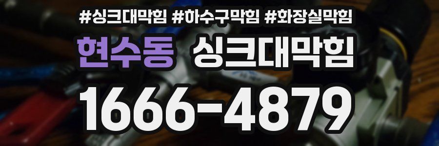 싱크대막힘