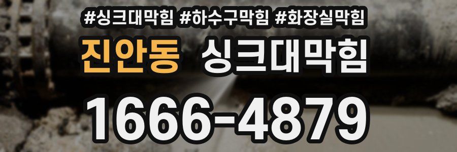 싱크대막힘
