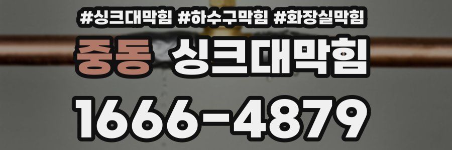 싱크대막힘