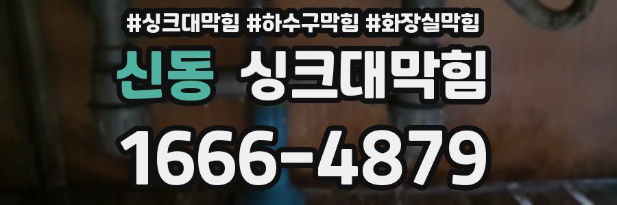 싱크대막힘