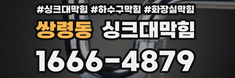 싱크대막힘