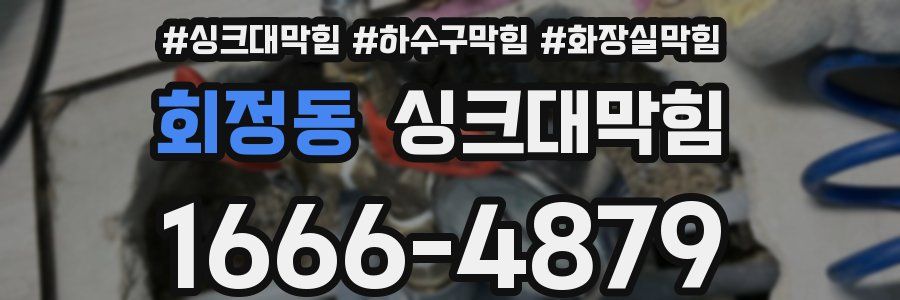 싱크대막힘