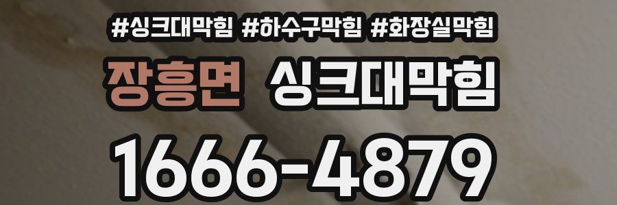 싱크대막힘