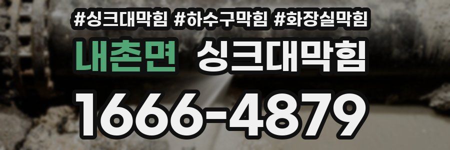 싱크대막힘