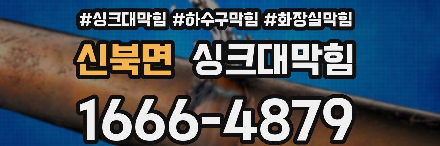 싱크대막힘