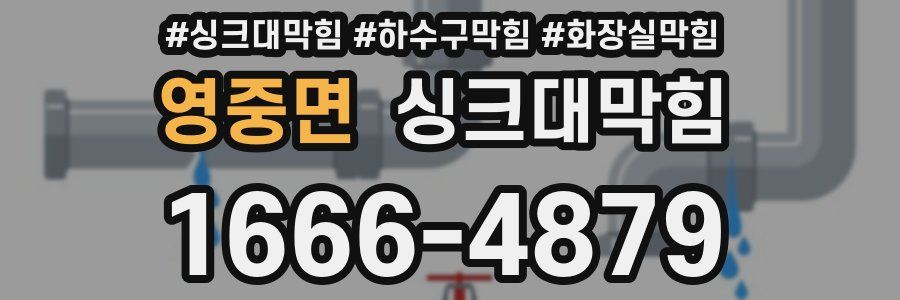 싱크대막힘
