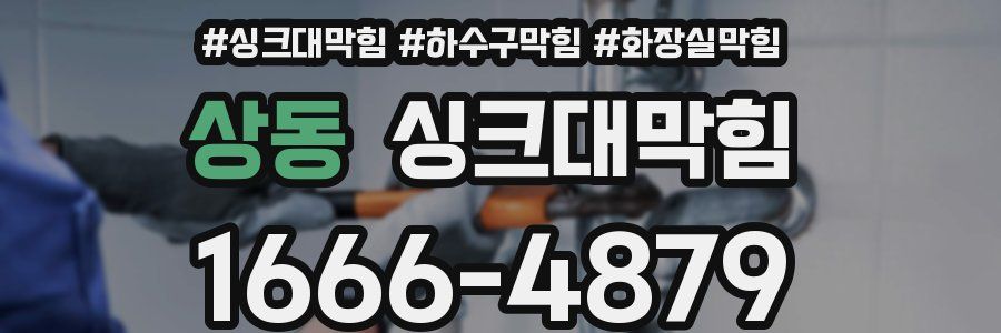 싱크대막힘