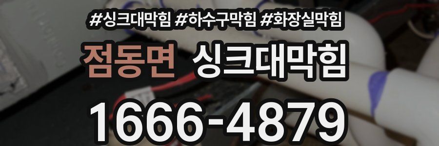 싱크대막힘