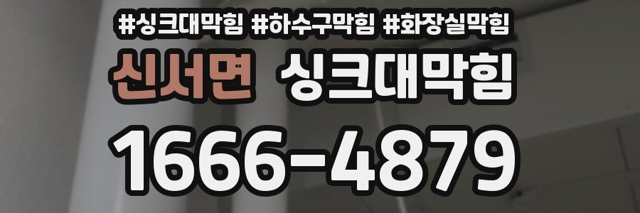 싱크대막힘