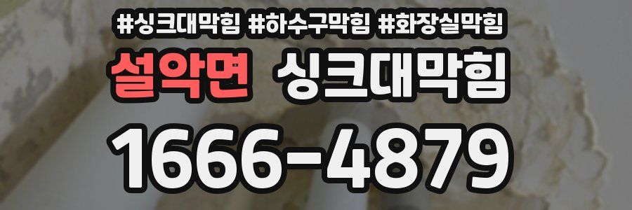 싱크대막힘