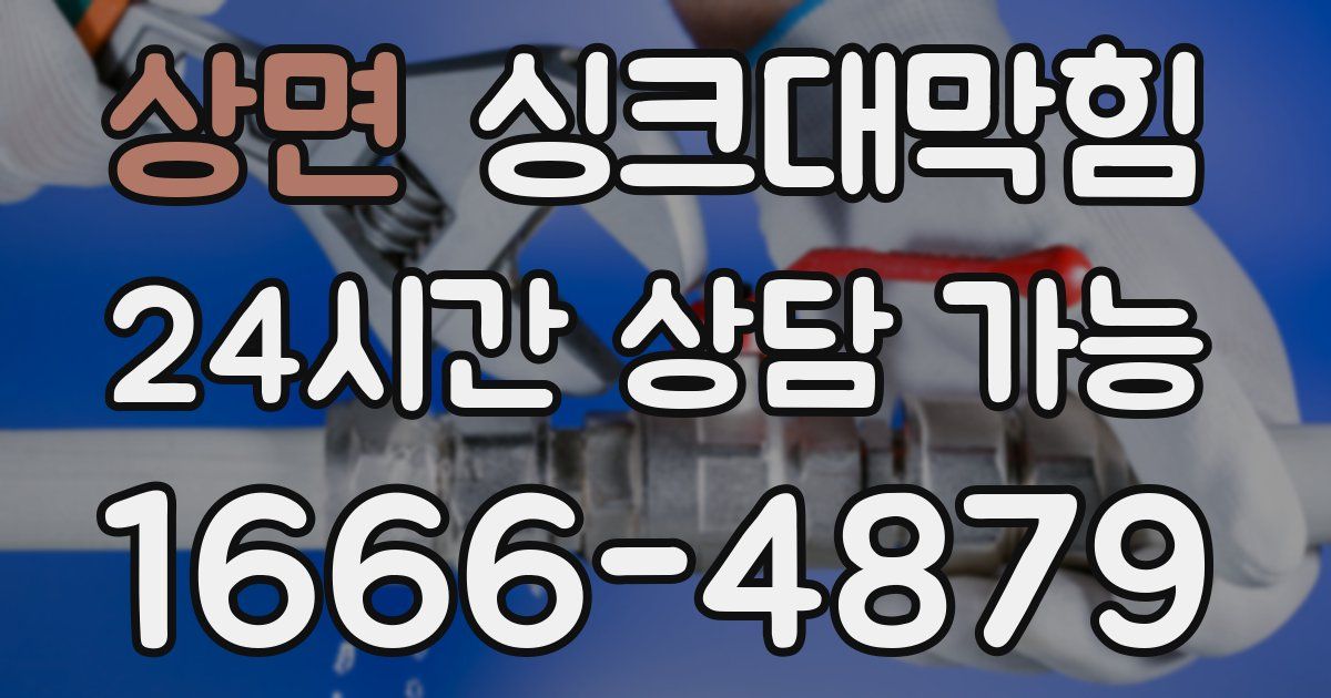 상면 싱크대 뚫기
