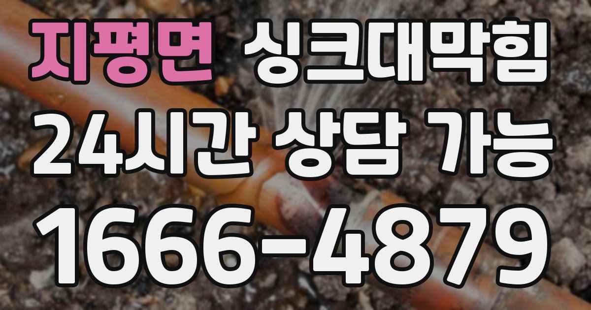 지평면 싱크대 뚫기