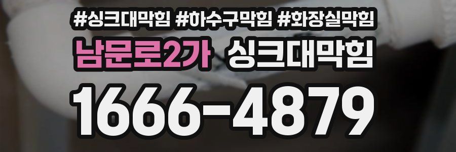 싱크대막힘