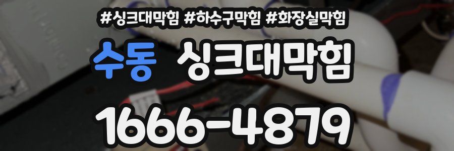 싱크대막힘
