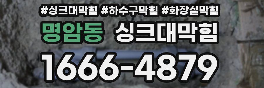 싱크대막힘