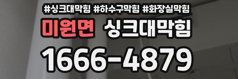 싱크대막힘