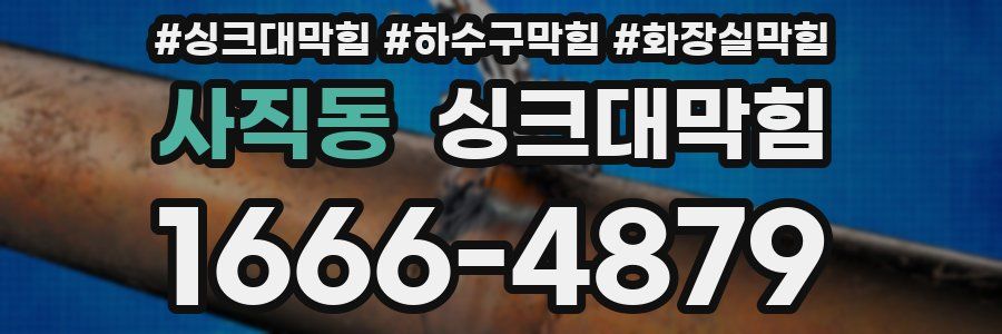 싱크대막힘