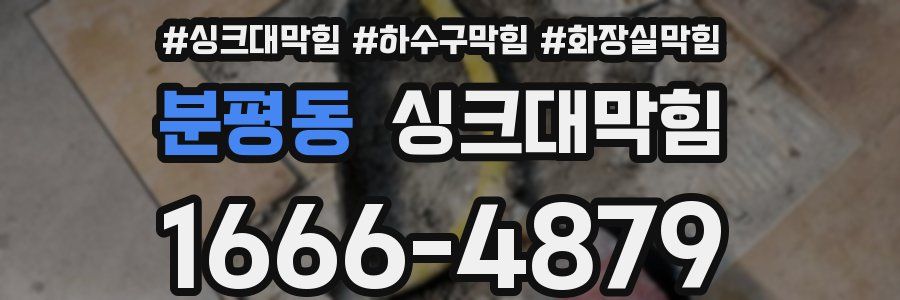 싱크대막힘