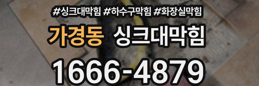 싱크대막힘