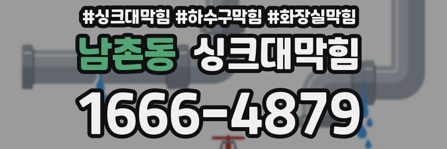 싱크대막힘