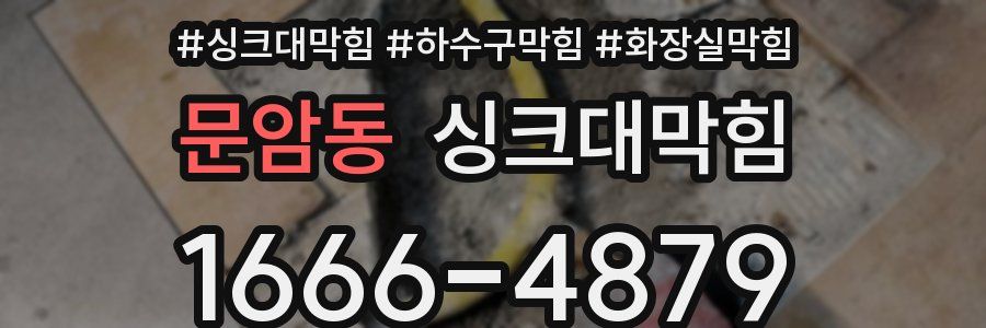 싱크대막힘