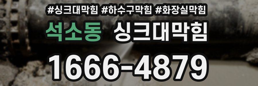 싱크대막힘