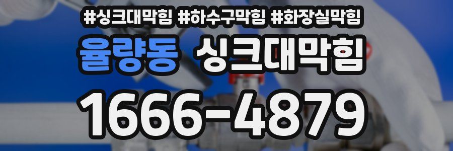 싱크대막힘