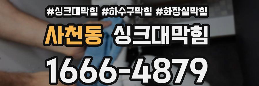 싱크대막힘