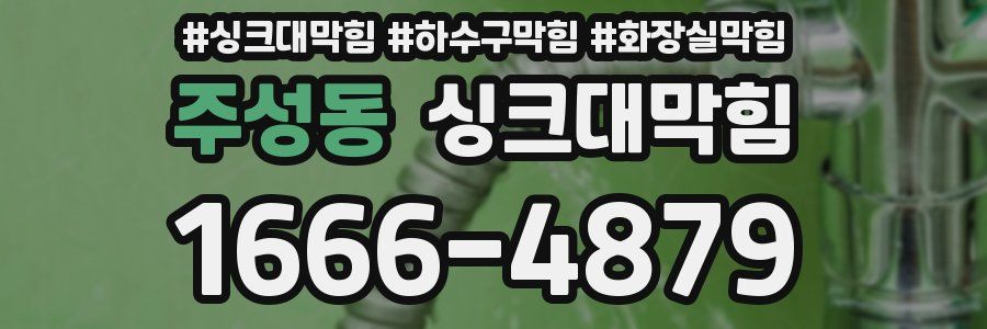 싱크대막힘