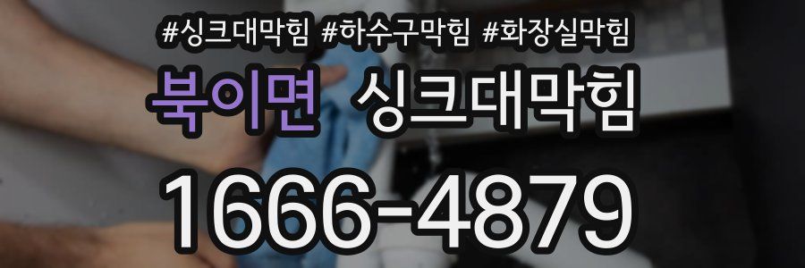 싱크대막힘