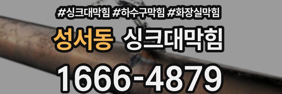 싱크대막힘