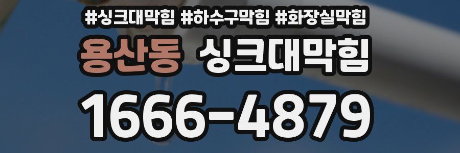 싱크대막힘